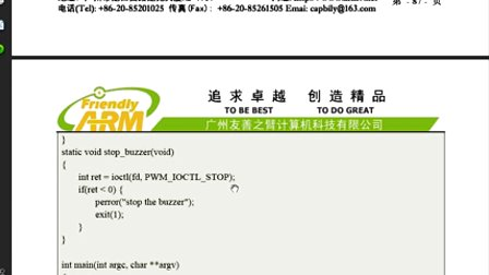 点西嵌入式视频教程-文件IO编程PWM1