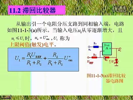 哈尔滨工业大学模拟电子技术 第33讲