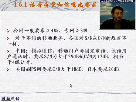 [电子科大]移动通信系统04