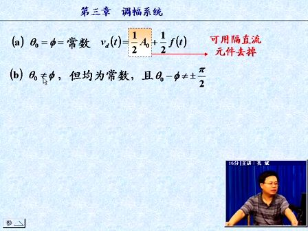 通信技术与系统（电子科技大学）16—调幅信号的相干解调