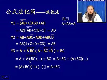 电子科技大学数字电子技术基础08 公式法化简