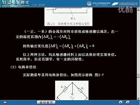 同济大学传感器与检测技术08 应变式传感器