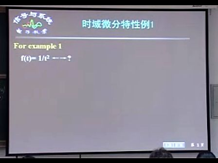 西安电子科技大学信号与系统精品课程25