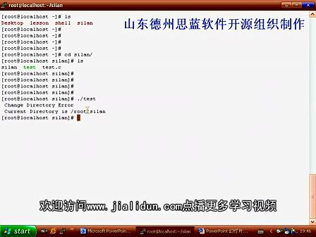 linux内核分析11—德州思蓝开源组织制作