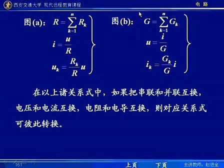 西安交通大学电路第36讲 电路定理（11）