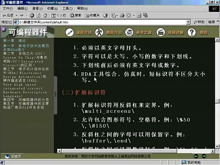 同济大学FPGA/VHDL教学视频02