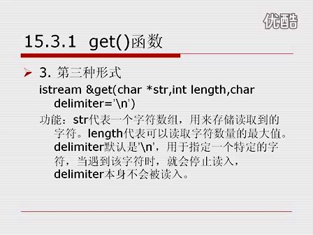 C++从入门到精通15.3 行输入