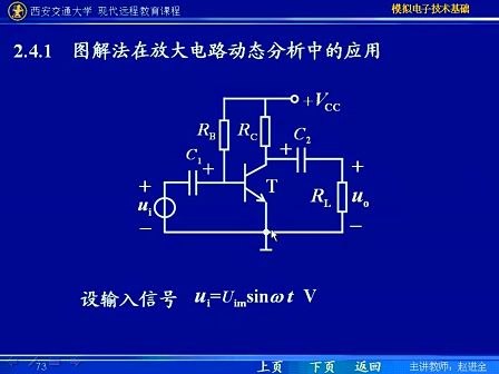 西安交通大学 赵进全 模拟电子技术14