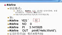 ITjobC++教程C语言篇-预编译指令1