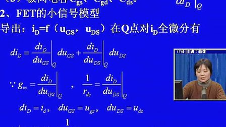 电子科技大学模拟电子电路17