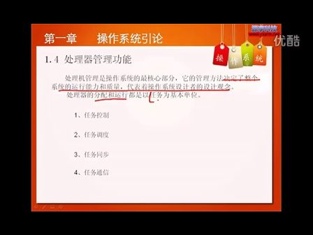 1.2_操作系统引论 — 专辑：《嵌入式操作系统原理与应用》