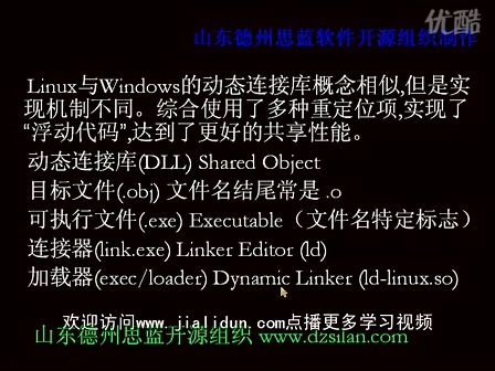 linux内核分析03—德州思蓝开源组织制作