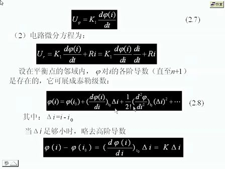 吉大自动控制原理02 控制系统数学模型