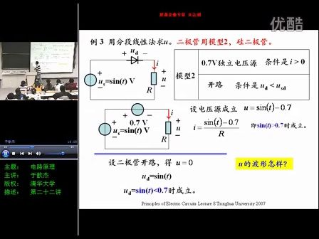 清华大学电路原理第08讲_非线性电阻电路分析（下）