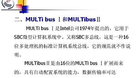 石油大学计算机接口技术第三节 系统总线