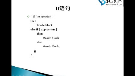 北风网linux视频教程：第9讲shell编程基础-语句详解