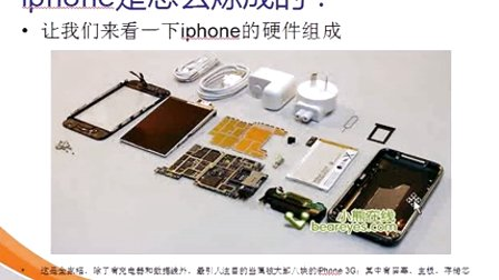 十问嵌入式2 - 嵌入式实例iphone