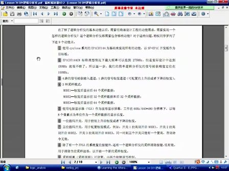 Lesson34：SF-EP1C开发板实验11—DIY逻辑分析仪—专辑：《深入浅出玩转FPGA》