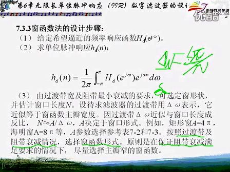 上海交通大学数字信号处理 教学视频 26