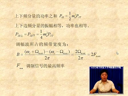 电子科技大学射频模拟电路30