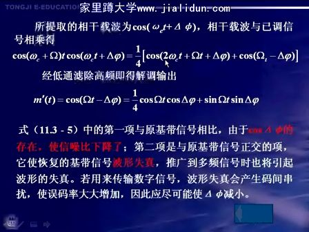 通信原理及实验59—同济大学 陆杰