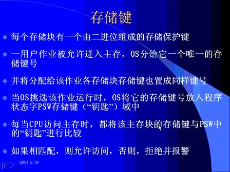 西安交通大学计算机操作系统04