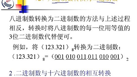 石油大学数字电子技术第一章第二节