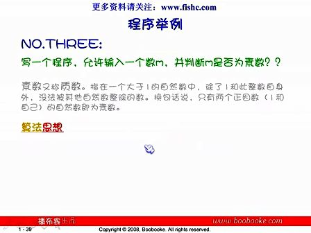 小甲鱼零基础入门学习C语言022.第五章 循环控制结构程序07