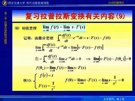 西安交通大学自动控制理论09