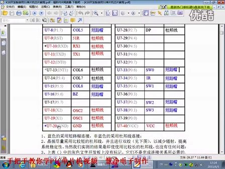 016-慧净手把手教你学PIC单片机-K18开发板配套51增强包视频