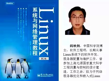 Linux系统与网络管理教程第10讲 Samba服务器配置