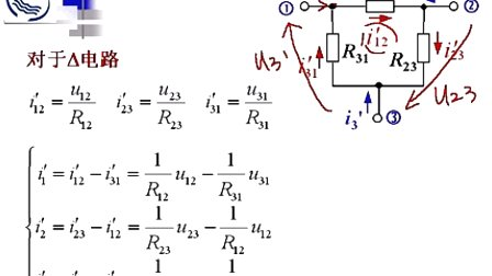 电路分析基础 (12)