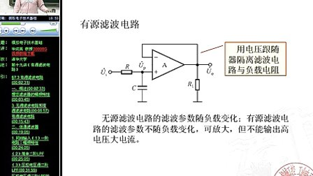 清华-模电-华成英37-模拟电子技术基础