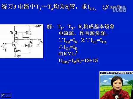 电子科技大学模拟电子电路28