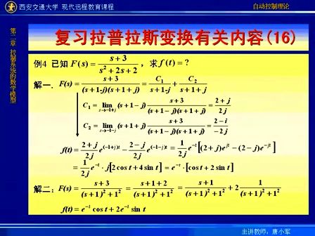 西安交通大学自动控制理论12