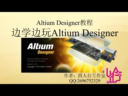 边学边玩Altium Designer  第24讲