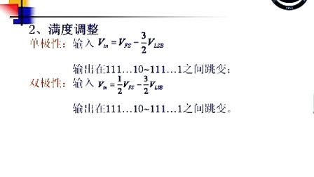 石油大学数据采集系统第五节 AD转换器的选择和使用