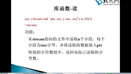 北风网linux视频教程：第18讲linux文件编程基础-库函数
