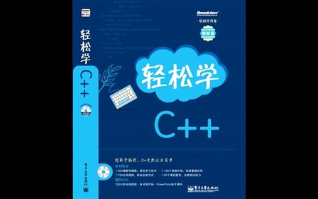 融智技术轻松学C++语言视频11：多态