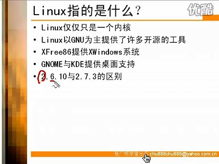 楚广明24小时学通linux   第一讲基础安装历史（2）