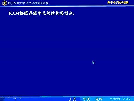 西安交大 数字电子技术基础第62讲