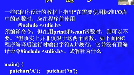 中国科学技术大学陈意云 编译原理和技术11.1 C语言编译系统（下）