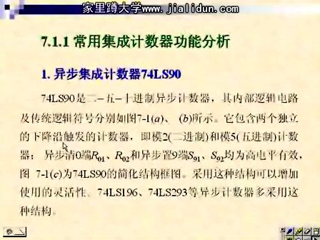 吉林大学数字电路及逻辑设计49