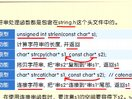 C程序设计语言9-3_字符串函数的原型与实现