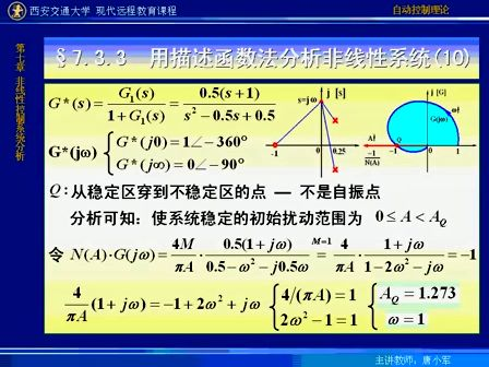 西安交通大学自动控制理论68