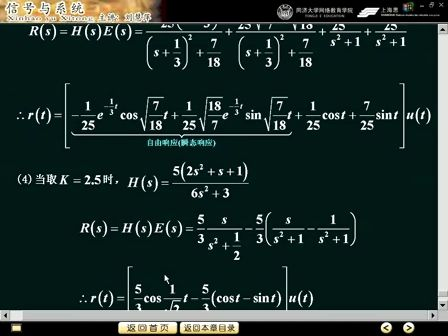 同济大学-信号与系统视频教程35（共25讲）