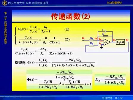 西安交通大学自动控制理论15