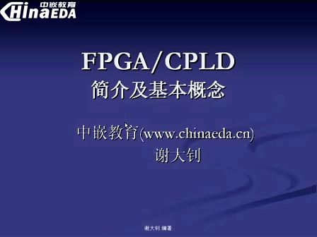 中嵌教育FPGA CPLD高级班1