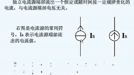 浙大 范承志电路原理第01-02讲