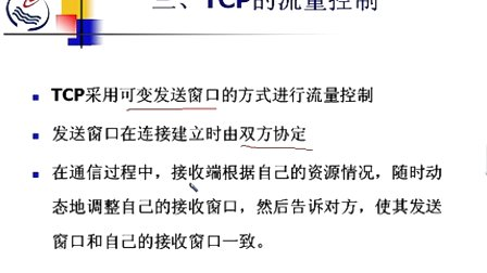 石油大学计算机网络原理 第七章第三节 传输控制协议TCP